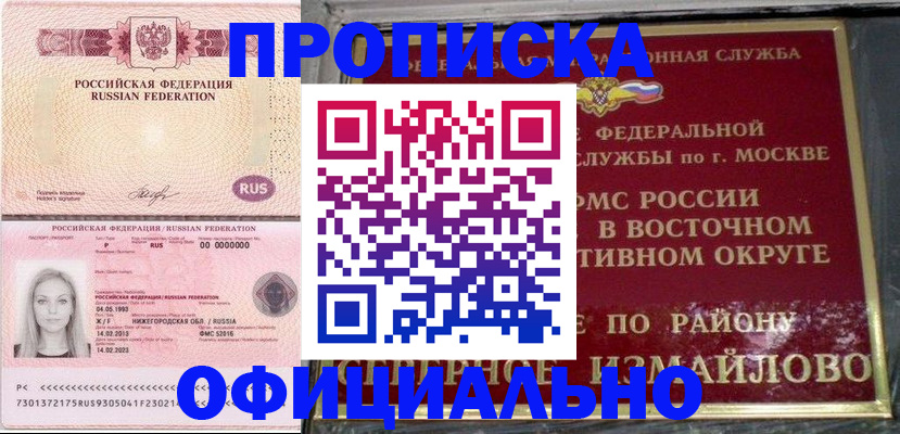 прописка регистрация в Плавске