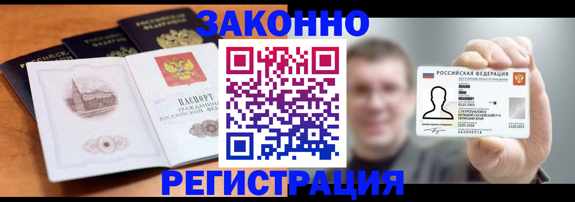 прописка регистрация в Плавске