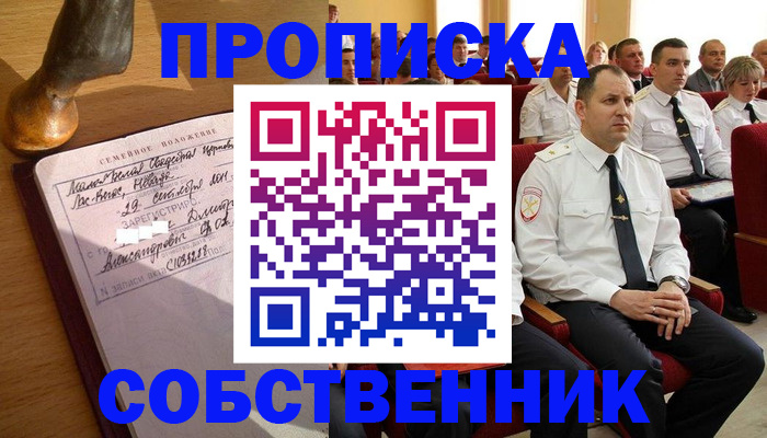 прописка от собственника в Плавске