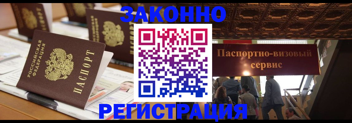 прописка иностранных граждан в Плавске