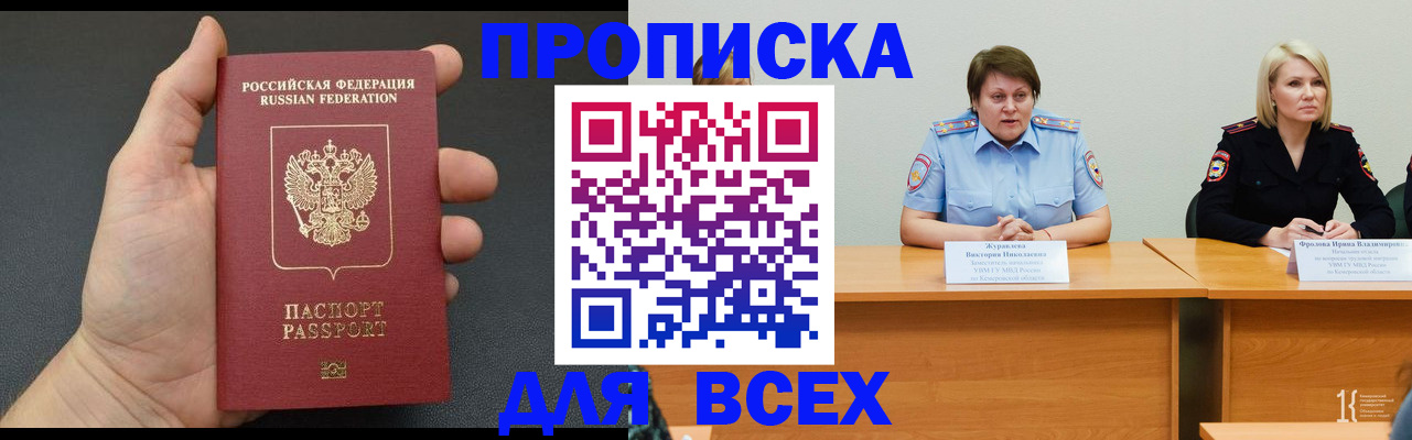 прописка законно в Плавске